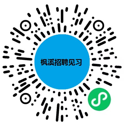 楓溪見習招聘.png