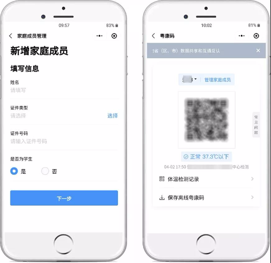 一碼通行全廣東6.jpg